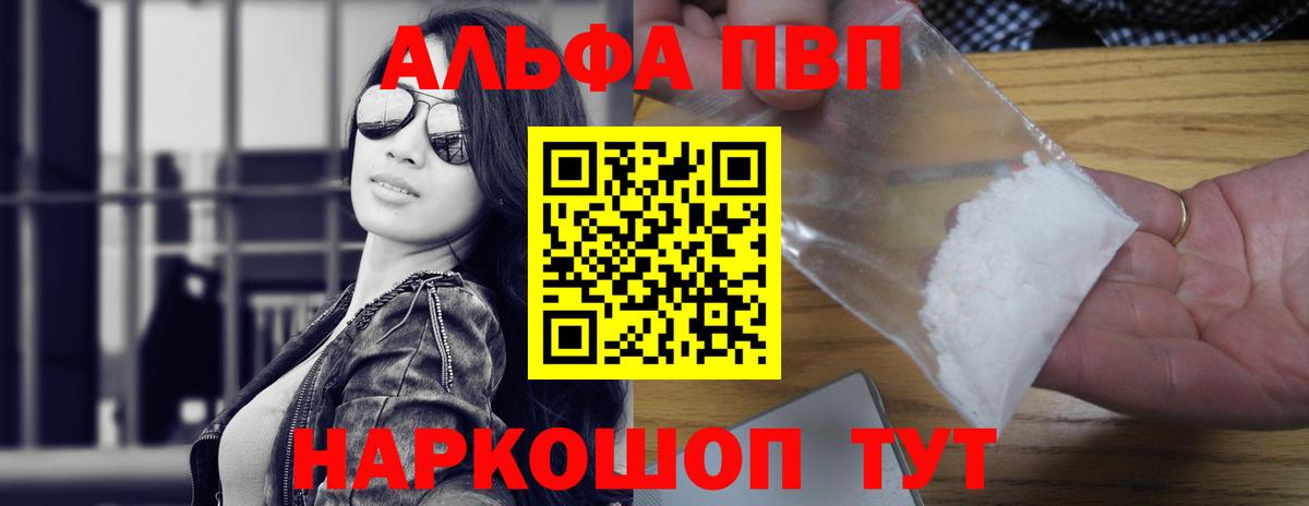 A PVP Соль Беслан