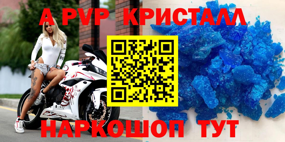 APVP кристаллы Беслан