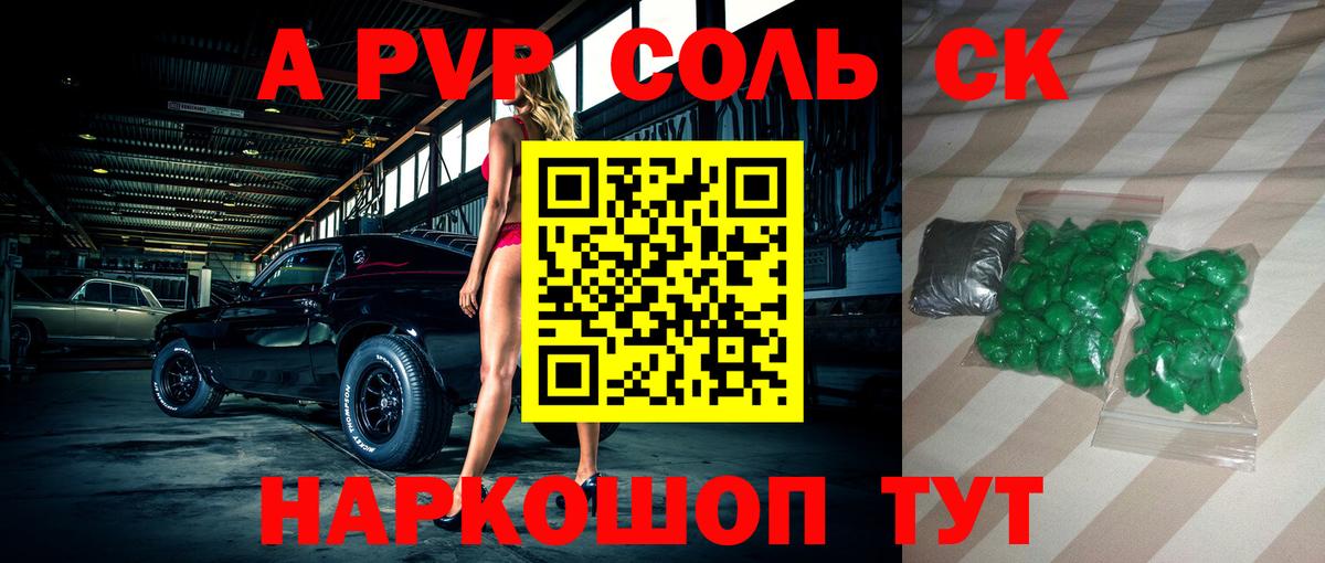 A PVP СК КРИС  Alfa_PVP VHQ  Беслан  Вход с VPN  APVP  купить наркотик  А ПВП Crystall 