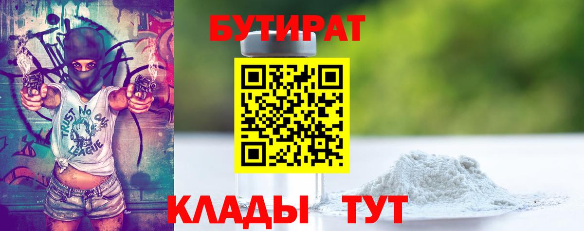 Бутират бутандиол Беслан