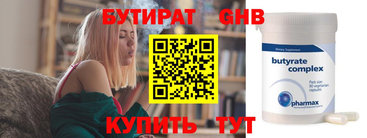 Беслан  БУТИРАТ Butirat  Вход с VPN 