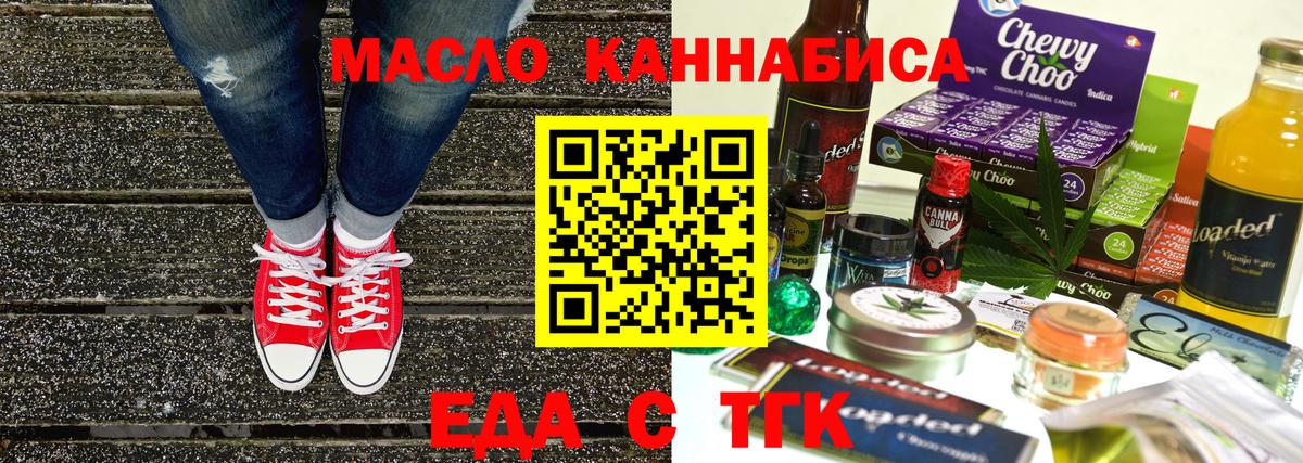 Еда ТГК марихуана  Вход с VPN  Беслан 