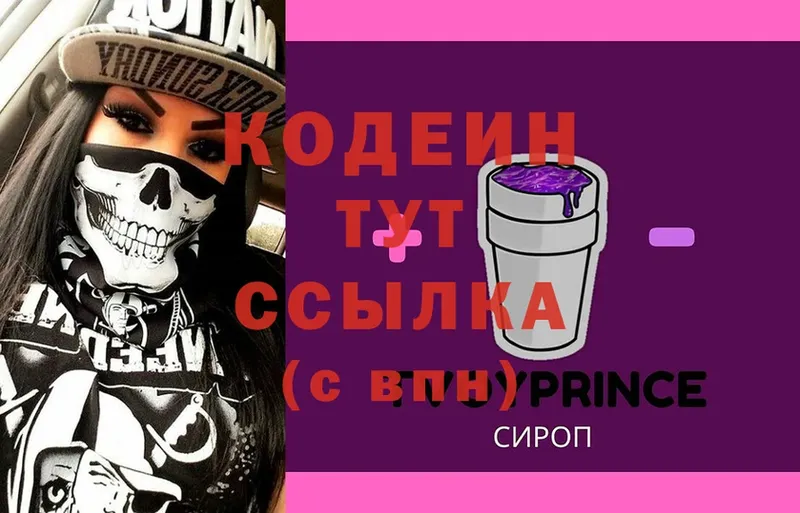 Codein Purple Drank  Беслан 