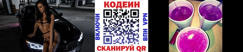 blacksprut ТОР  Беслан  Кодеиновый сироп Lean Purple Drank  сколько стоит 