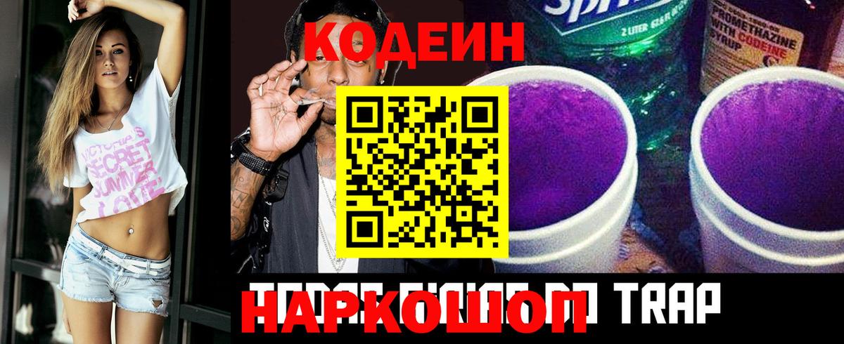Кодеиновый сироп Lean Purple Drank Беслан