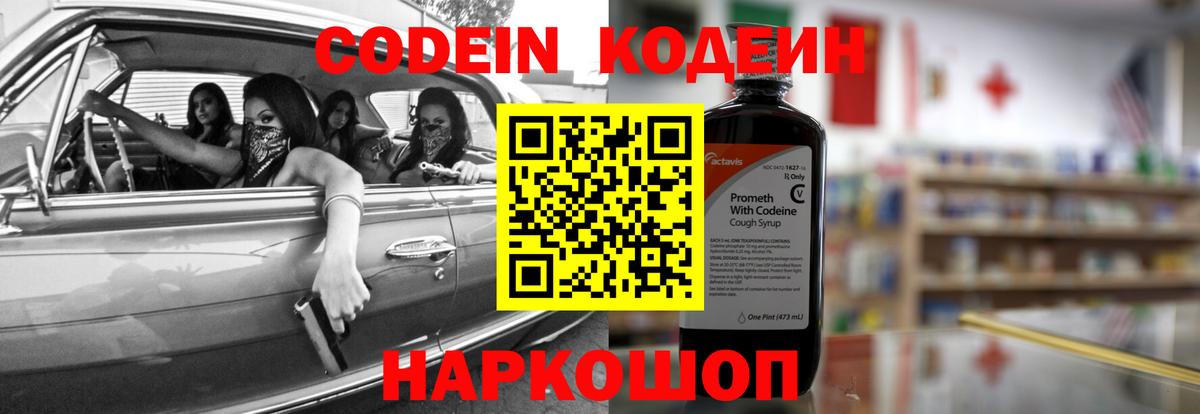 Кодеин напиток Lean (лин) Беслан