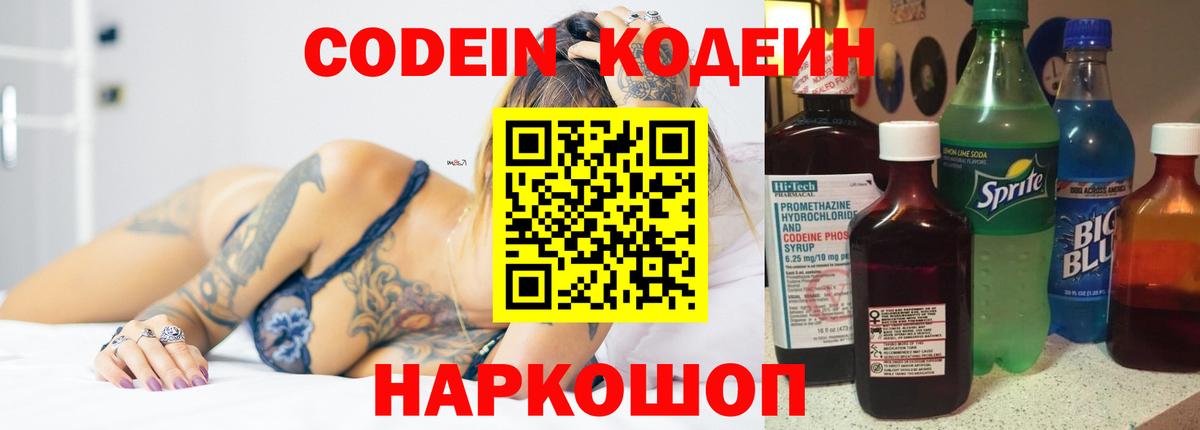 Codein напиток Lean (лин)  где найти   Беслан  Codein Purple Drank 