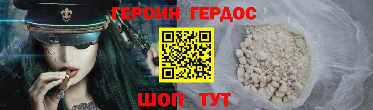 ГЕРОИН хмурый  Вход с VPN  ГЕРОИН  Беслан 
