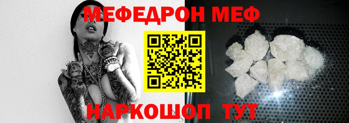 МЕФ мяу мяу  Беслан  Мефедрон  Меф мяу мяу 