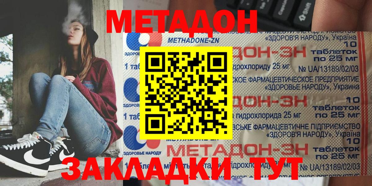 МЕТАДОН кристалл  Вход с VPN  МЕТАДОН VHQ  Беслан 