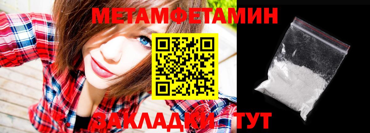 МЕТАМФЕТАМИН мет  Беслан  Первитин  МЕТАМФЕТАМИН мет 