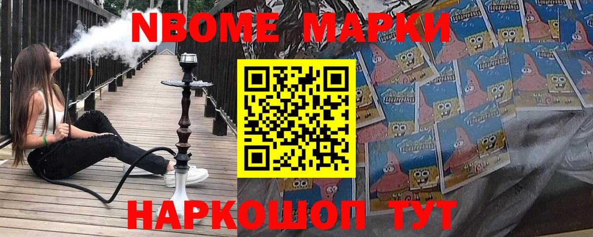 Марки NBOMe 1,5мг Беслан