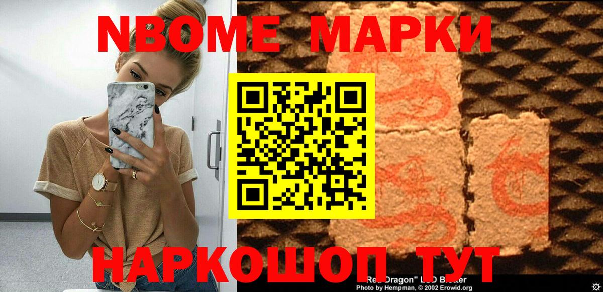 Беслан  Марки 25I-NBOMe 1,8мг  Наркотические марки  Вход с VPN  Марки 25I-NBOMe 1,8мг 